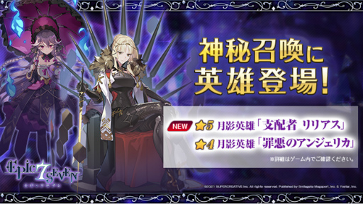 画像ギャラリー No.002のサムネイル画像 / 「Epic Seven」支配者リリアス(CV:遠藤 綾)が神秘召喚に登場