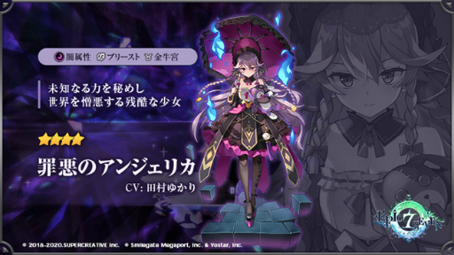 画像ギャラリー No.004のサムネイル画像 / 「Epic Seven」支配者リリアス(CV:遠藤 綾)が神秘召喚に登場