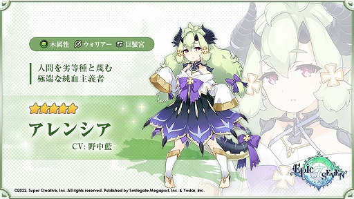 ���������꡼ No.002�Υ���ͥ������ / ��Epic Seven�ס���5��ͺ�ȥ����󥷥��ɡ�CV���������ˤ����ָ��꾤���ǥԥå����å���