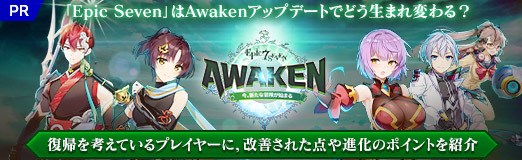 ꡼ No.001Υͥ / PRۡEpic SevenפAwakenåץǡȤǤɤޤѤ롩ͤƤץ쥤䡼ˡ줿ʲΥݥȤҲ