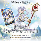 画像ギャラリー No.010のサムネイル画像 / 「エピックセブン」とTVアニメ「葬送のフリーレン」のコラボが10月16日まで開催中。フリーレンたちが登場する限定サブストーリーを展開【PR】