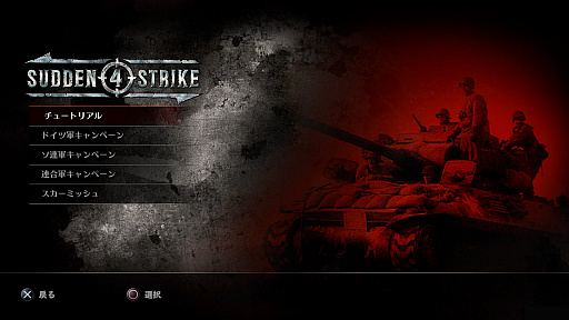 画像ギャラリー No.008のサムネイル画像 / スクウェア・エニックスから発売されるPS4版「サドン ストライク 4」のゲームシステムやシナリオモードの情報が公開。TGS 2017トレイラーも