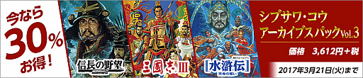 画像ギャラリー No.002のサムネイル画像 / 「シブサワ・コウ アーカイブス」第3弾「信長の野望・戦国群雄伝」「三國志III」「水滸伝・天命の誓い」がSteamで配信