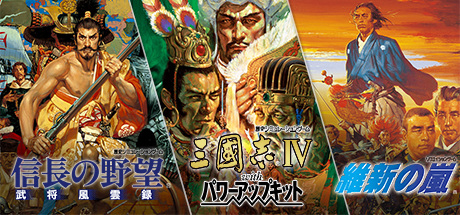 画像ギャラリー No.002のサムネイル画像 / 「信長の野望・武将風雲録」「三國志IV WPK」「維新の嵐」の配信がSteamで本日スタート。「シブサワ・コウ アーカイブス」の第4弾