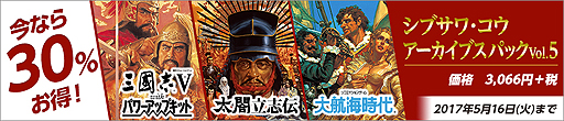 画像ギャラリー No.002のサムネイル画像 / 「三國志V WPK」「太閤立志伝」「大航海時代」の配信がSteamで本日スタート。「シブサワ・コウ アーカイブス」の第5弾