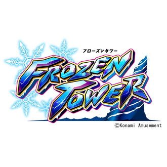 画像ギャラリー No.004のサムネイル画像 / メダルゲーム「トゥインクルドロップJUKE!」と「FROZEN TOWER」が稼働開始