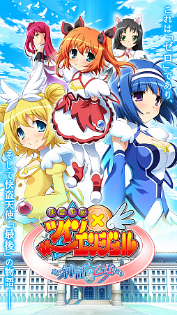 画像ギャラリー No.003のサムネイル画像 / 「快盗天使ツインエンジェル 〜そして神話の乙女たち〜」,シナリオ全14章が配信