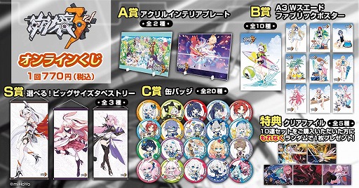 画像ギャラリー No.002のサムネイル画像 / 「崩壊3rd」の景品がオンラインくじサービス“くじ引き堂”で12月23日17:00に登場