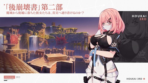 画像ギャラリー No.005のサムネイル画像 / 「崩壊3rd」のVer.5.4アップデートを本日実施。新S級戦乙女“新生の銀翼(ブローニャ)”が登場