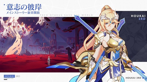 画像ギャラリー No.006のサムネイル画像 / 「崩壊3rd」のVer.5.4アップデートを本日実施。新S級戦乙女“新生の銀翼(ブローニャ)”が登場