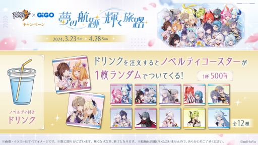 画像ギャラリー No.005のサムネイル画像 / 「崩壊3rd」×GiGo,コラボキャンペーン第2弾を3月23日から開催。ノベルティのオリジナルチケットファイルや限定景品が登場