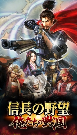 画像ギャラリー No.001のサムネイル画像 / PCブラウザ版「信長の野望 〜俺たちの戦国〜」が本日サービス開始