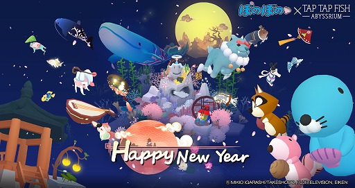 画像ギャラリー No.001のサムネイル画像 / 「アビスリウム - タップで育つ水族館」で“ぼのぼの”とのコラボがスタート