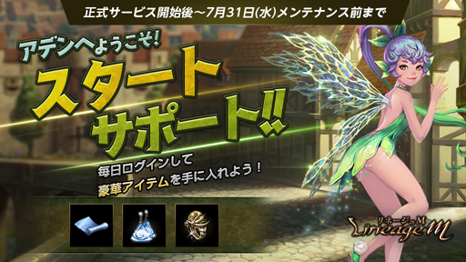 画像ギャラリー No.003のサムネイル画像 / 「Lineage M」(リネージュM)日本国内での配信がスタート。「リズ」の変身カードが製作できる「正式サービス記念販売パッケージ」も登場