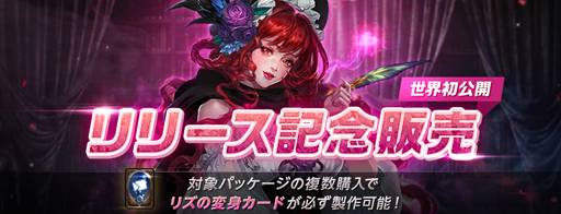 画像ギャラリー No.006のサムネイル画像 / 「Lineage M」(リネージュM)日本国内での配信がスタート。「リズ」の変身カードが製作できる「正式サービス記念販売パッケージ」も登場