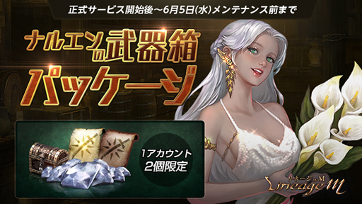 画像ギャラリー No.007のサムネイル画像 / 「Lineage M」(リネージュM)日本国内での配信がスタート。「リズ」の変身カードが製作できる「正式サービス記念販売パッケージ」も登場