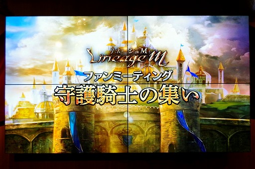 画像ギャラリー No.001のサムネイル画像 / 「リネージュM」初の公式ファンミーティングが開催。プロデューサー陣がプレイヤーの要望などに回答し,盛り上がりを見せたイベントをレポート