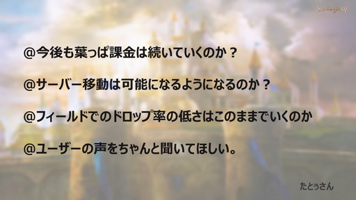 画像ギャラリー No.008のサムネイル画像 / 「リネージュM」初の公式ファンミーティングが開催。プロデューサー陣がプレイヤーの要望などに回答し,盛り上がりを見せたイベントをレポート