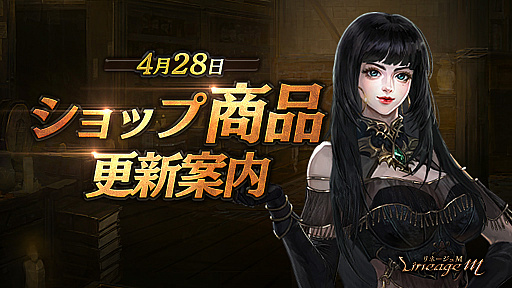 画像ギャラリー No.003のサムネイル画像 / 「リネージュM」,騎士とダークエルフのクラスケアが実施。期間限定イベントや新スキル投稿キャンペーンなども