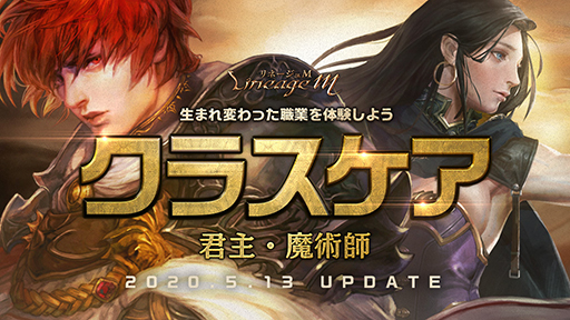 画像ギャラリー No.001のサムネイル画像 / 「リネージュM」,君主&魔術師のクラスケアを実施。記念イベントの開催も