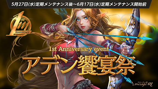 画像ギャラリー No.004のサムネイル画像 / 「リネージュM」,配信1周年を記念したアップデートを実施。キャストのサイン色紙が当たるキャンペーンも