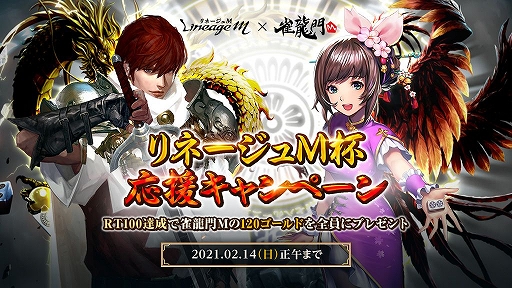 画像ギャラリー No.005のサムネイル画像 / 「雀龍門M」でLineage Mプレイヤー限定のオンライン麻雀大会が開催決定