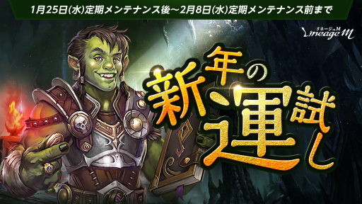 ꡼ No.001Υͥ / Lineage Mסᥤ٥ȡɿǯαɤ򳫺