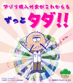 画像ギャラリー No.001のサムネイル画像 / 「おそ松さんぽ」が無料化。公式サイトおよびTwitterで予告されていた“大切なお知らせ”として明らかに