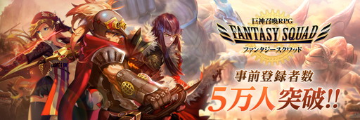 画像ギャラリー No.001のサムネイル画像 / 「ファンタジースクワッド」出演者のサイン色紙などが当たるキャンペーンの第3弾が開幕