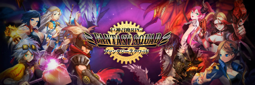 画像ギャラリー No.001のサムネイル画像 / 「ファンタジースクワッド」にてゲームバランス調整アップデートが実施