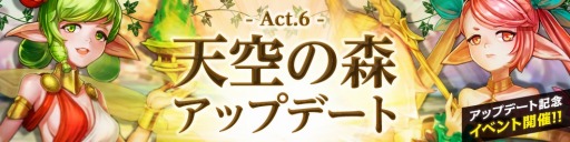 画像ギャラリー No.001のサムネイル画像 / 「ファンタジースクワッド」エルフが住む新エリア「Act.6 天空の森」を実装