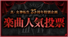 ���������꡼ No.004�Υ���ͥ������ / 3DS�ֿ�������ž�� DEEP STRANGE JOURNEY�ס�7��8�����ۿ����줿��DSJȯ�������국ǰ�������פȡ֥ᥬ�ƥ�饸���פΥ��������֤����