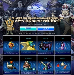 画像ギャラリー No.003のサムネイル画像 / 「真・女神転生 DSJ」の公式サイトで,公開済みの悪魔を一覧できるページが公開。シュバルツバース調査隊の「カトー」「ゾイ」の情報も確認可能に