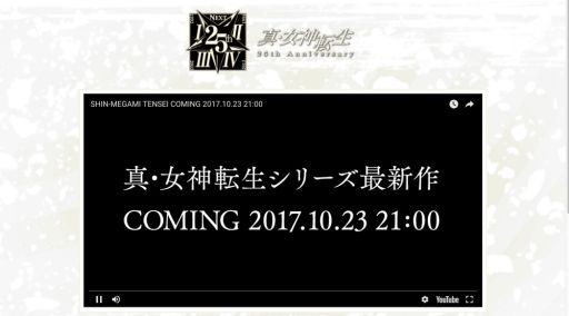 画像ギャラリー No.001のサムネイル画像 / 「真・女神転生」シリーズ25周年特設サイトと「真・女神転生 DEEP STRANGE JOURNEY」公式サイトが更新