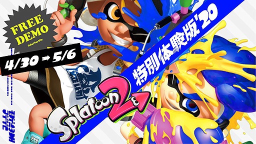 画像ギャラリー No.036のサムネイル画像 / 「スプラトゥーン2」を無料で楽しめる「特別体験版'20」がいよいよ配信スタート。これから始める人向けに,ナワバリバトルを中心に遊び方を紹介