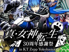 「真・女神転生30周年感謝祭 in KT Zepp Yokohama」本邦初公開の開発資料を展示。ユーザー参加企画“メガテンとの思い出”を募集開始