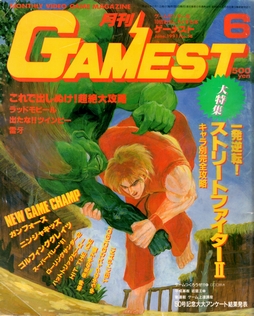 画像ギャラリー No.018のサムネイル画像 / ストIIとは何だったのか。初代「ストリートファイター」からNintendo Switch「ウルトラストリートファイターII」まで,ストIIシリーズの歴史を辿る