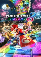 マリオカート8 デラックス