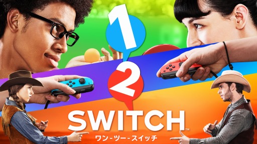 画像ギャラリー No.001のサムネイル画像 / 【Nintendo Switch 5週連続インタビュー(4)】「1-2-Switch」編。一緒に遊ぶことで,仲良くなれるゲームを目指して