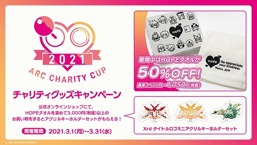 ꡼ No.001Υͥ / ƥȤʤ3on3饤ARC CHARITY CUP 2021פΥȥ꡼դ
