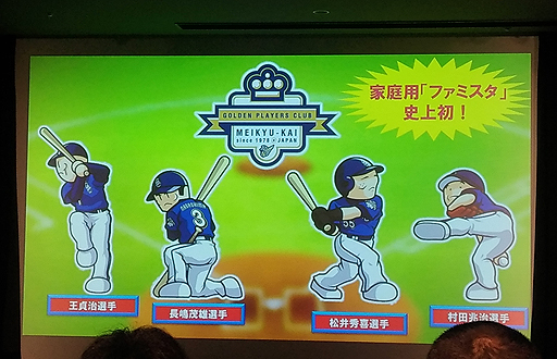画像ギャラリー No.014のサムネイル画像 / バンナムが「プロ野球 ファミスタ クライマックス」を3DSで4月20日発売。選手は2017年度最新データ,名球会や日本女子プロ野球リーグも実装