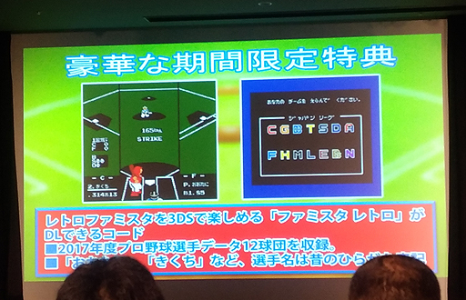 画像ギャラリー No.018のサムネイル画像 / バンナムが「プロ野球 ファミスタ クライマックス」を3DSで4月20日発売。選手は2017年度最新データ,名球会や日本女子プロ野球リーグも実装