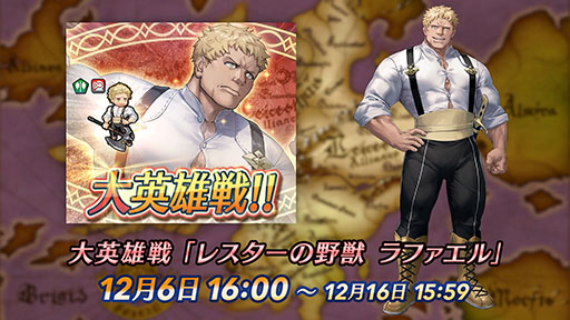 画像ギャラリー No.030のサムネイル画像 / 「ファイアーエムブレム ヒーローズ」,メインストーリー第10部を12月5日16:00に公開。救世英雄のアルフォンスも同時に参戦