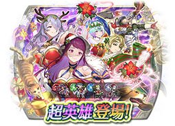 画像ギャラリー No.017のサムネイル画像 / 「ファイアーエムブレム ヒーローズ」,贈り物を届けるため聖夜を奔走するアイビーや門番が登場。本日16:00にイベントスタート
