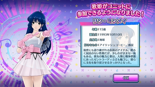 画像ギャラリー No.003のサムネイル画像 / 「マクロス」シリーズの歌姫と名曲が目白押し! “超時空リズムゲーム”を謳う「歌マクロス スマホDeカルチャー」プレイレポート