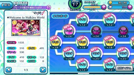 画像ギャラリー No.007のサムネイル画像 / 「マクロス」シリーズの歌姫と名曲が目白押し! “超時空リズムゲーム”を謳う「歌マクロス スマホDeカルチャー」プレイレポート