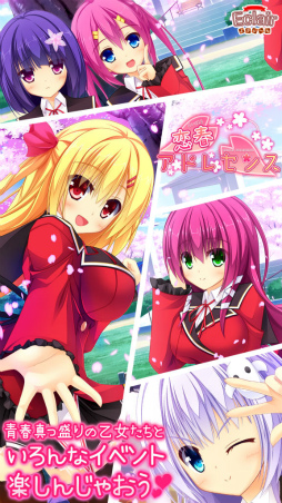 画像ギャラリー No.004のサムネイル画像 / 自由恋愛を楽しむADV「恋春アドレセンス」が萌えAPPにて提供開始