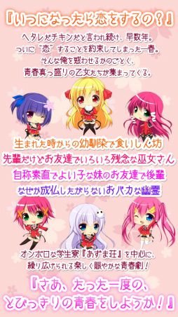 画像ギャラリー No.006のサムネイル画像 / 自由恋愛を楽しむADV「恋春アドレセンス」が萌えAPPにて提供開始