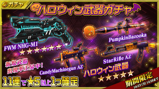 画像ギャラリー No.001のサムネイル画像 / 「無人戦争 2099」にて,ハロウィンイベント第1弾がスタート