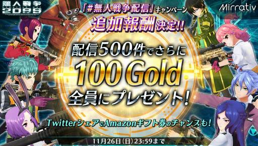 画像ギャラリー No.001のサムネイル画像 / 「無人戦争 2099」,新武器やアクセサリーを追加。2つのログインボーナスも